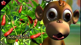 Tastes song for kids Tamil cartoon nursery song for children [upl. by Kelda]