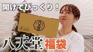 【福袋2024】今すぐ買って！八天堂の福袋を一挙開封！ [upl. by Rushing773]