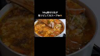 【ダイエット飯🔥】トマトとキノコの酸辣スープ🍲ダイエットレシピ 料理 自炊 簡単レシピ ダイエット [upl. by Agatha]