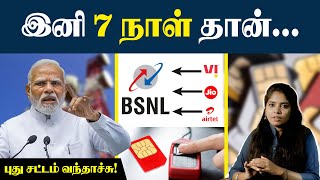 SIM CARD விஷயத்துல இந்த தப்ப மட்டும் பண்ணிடாதீங்க🙄 Telecommunication Act 2023  TRAI  BNSL vs JIO [upl. by Zadoc]