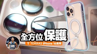 iPhone16最完美的支架殼TORRAS Ostand Spin【四象限支架MagSafe支架LensGuard手機掛繩】沉浸式開箱！ft TORRAS iPhone 16 系列 [upl. by Nnailuj]