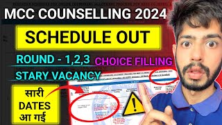 🔴MCC Counselling 2024 Schedule Out  MCC Counselling Schedule  NEET Counselling 2024 Schedule [upl. by Anad134]