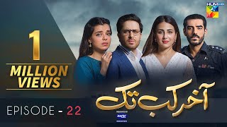 Aakhir Kab Tak Episode 22  Presented by Master Paints  HUM TV  Drama  11 October 2021 [upl. by Sivle]