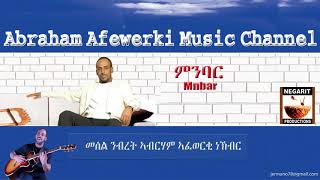 Eritrea music Abraham Afewerki  Mnbarምንባር Official Audio Video [upl. by Soilissav]