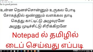 Notepad in tamil  tamil fonts  tamil typing  தமிழ் டைப்பிங்  in Notepad  downloads  installs [upl. by Aguie]