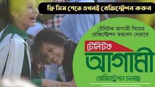 Teletalk Agami Sim registration process কিভাবে টেলিটক আগামী সিমের জন্য রেজিস্ট্রেশন করবেন । [upl. by Keli]