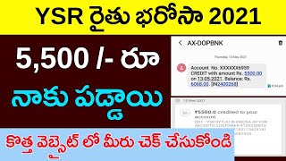 YSR Rythu Bharosa payment status checking  How to check Rythu Bharosa payment status online 2021 [upl. by Free936]