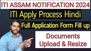 ITI APPLY FULL PROCESS IN HINDIHOW TO FILL ITI APPLICATION FORM IN HINDIITI ASSAM [upl. by Ardene117]