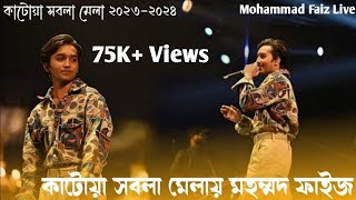 Mohammad Faiz Stage Show  Katwa Sabala Mela 20232024  mohammadfaiz katwa [upl. by Trout]