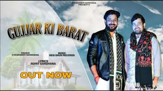 गुर्जर की बरात  Gujjar Ki Barat  Gyanender Sardhana amp Rohit Sardhana  New Gujjar Song 2021 [upl. by Vin877]