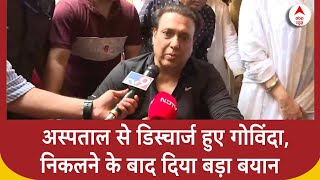 Govinda Shot On Leg अस्पताल से डिस्चार्ज हुए गोविंदानिकलने के बाद दिया बड़ा बयान  Breaking News [upl. by Aner591]