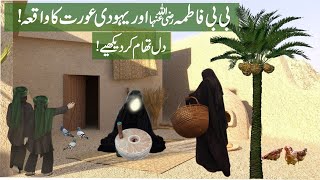 Hazrat Bibi Fatima RA Aur Aik Yahoodi Auwrat Ka Waqia  Fatima Ka Qisa  AR Voice [upl. by Burman798]