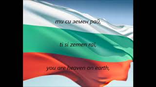 Bulgarian National Anthem  quotMila Rodinoquot BUEN [upl. by Brouwer]