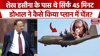 Ajit Doval ने Hindon Airbase पर Sheikh Hasina को क्यों कराया लैंडPM ModiBangladesh Controversy [upl. by Atwekk297]