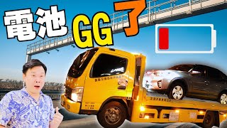 高速公路真的要很注意｜直接叫拖車拖走。「你可能不知道這品牌也有出電動車吧」feat雙龍korando emotion [upl. by Siblee]