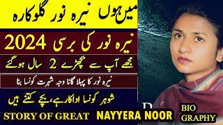 Nayyera Noor Singer Death Anniversary FilmDramapkmegavideossongsFamily Urdu\Hnidi2024 [upl. by Ettegdirb902]