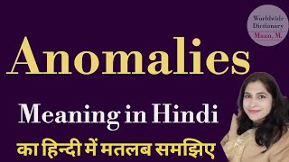 Anomalies meaning l meaning of anomalies l anomalies ka matlab Hindi mein l vocabulary [upl. by Etheline]