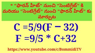 How to convert fahranheit to Celsius and Celsius to fahrenheittemperature conversation in telugu [upl. by Lennahs733]