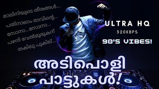 DJ REMIX JUKEBOX MALAYALAM  90S NOSTALGIC  DANCE PARTY REMIX SONGS  FULL VIBE COLLECTION [upl. by Alitta]