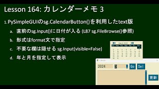 こどもパイソン 164回 カレンダーメモ 3 テキストとボタン [upl. by Nitnerb42]