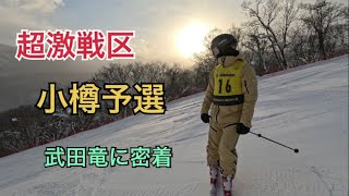 超！激戦区！小樽地区予選の武田竜に密着！！ [upl. by Malvina48]