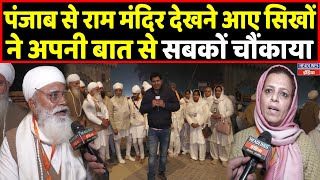 Sikh Opinion on Ram Mandir  Ram Mandir  Ayodhya  Headlines India [upl. by Maddeu851]