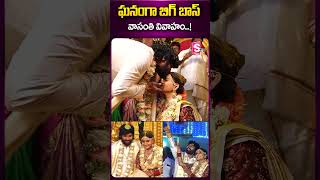 ఘనంగా బిగ్ బాస్ వాసంతి వివాహం bigbossvaasanthi vaasanthi marriage ytshorts sumantv [upl. by Louisa300]