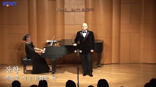 잔향 이연주 시 윤학준 곡  Tenor 김효종 [upl. by Magavern]