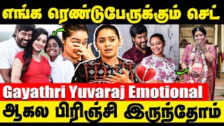 இவ்ளோ வயசு வித்யாசத்துல கல்யாணம் பண்ணா இப்படி தான் போல  Actress Gayathri Yuvaraj [upl. by Eetsirk]