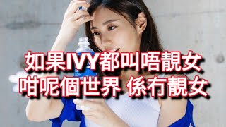 COLLAR 女團名單 最後入團既成員❤️竟然係IVY SO❓️ 竟然有高層 覺得IVY唔靚女❓️ [upl. by Duomham]