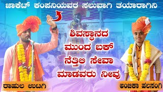 ರಾಹುಲ ಉಟಗಿ ಡೊಳ್ಳಿನ ಪದ  Rahula Utagi Dollina Pada  Dollina Padagalu  Revanasidda Dyamugol [upl. by Lodge]