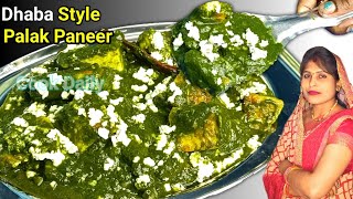 पालक पनीर ऐसे बनायेंगे तो सब तारीफ करेंगे। Dhaba Style Lahsuni Palak Paneer Recipe। Cook Daily [upl. by Yelraf]