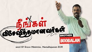 நீங்கள் விசேஷித்தமானவர்கள்  Bro Damodharan Devan  Tamil Christian Message [upl. by Euphemie]