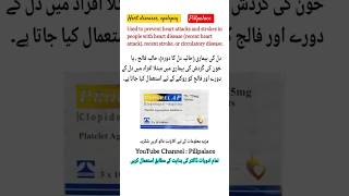 Progrel tablet uses in urdu  Progrel 75 mg Epilepsy heartdisease shorts seizures [upl. by Arednaxela]