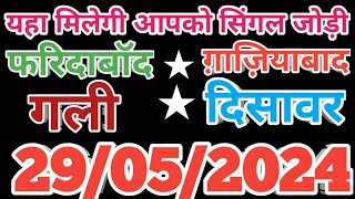 29 May 2024 Satta King Faridabad Ghaziabad Gali Disawar Ki Satta Khabar [upl. by Casey]