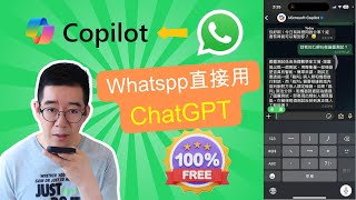 AI學堂 WhatsApp 最新功能🔥 如何在手機上免費用 Copilot 和 ChatGPT 💡不用連VPN都可直接使用🌟 全面功能實測🖍️ [upl. by Nortad]