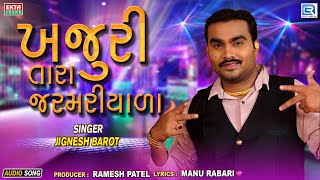 Jignesh Barot  ખજૂરી તારા જરમરીયા  Khajuri Tara Jarmariya  FULL SONG  Gujarati  2023  New Song [upl. by Lam62]