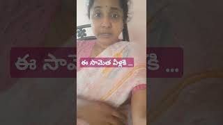 viable 97ytshortబాగా సరిపోతుంది🤭viralshorttrendingshortsubscribe [upl. by Fergus]