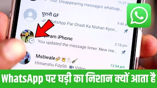 WhatsApp Par Ghadi Ka Nishan Kyon Aata Hai WhatsApp Me Disappearing Message Ka Matlab Kya Hota Hai [upl. by Llehsam]