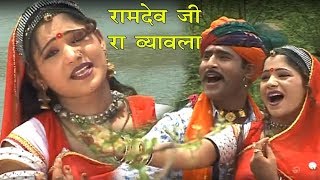 Ramdev Ji Ro Byawalo Full KathaRani Rangili  Mangal SinghSuperhit Rajasthani New Katha [upl. by Malinin]