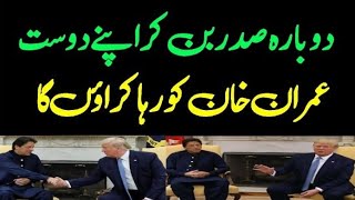 Donald Trump announced to get Imran Khan out of jail zafar naqvi zn news [upl. by Doris]