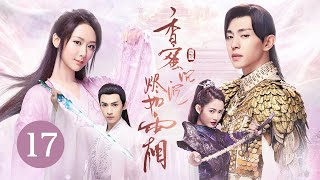 【ENG SUB】《香蜜沉沉烬如霜 Ashes of Love》EP 17  花界精灵误入红尘，与天界战神情缠三生  杨紫、邓伦、罗云熙、陈钰琪  古装神话爱情剧 [upl. by Sirotek]