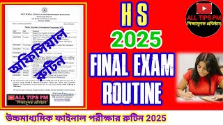 Hs Exam Routine 2025 উচ্চমাধ্যমিক পরীক্ষার রুটিন 2025 HS 2025 Exam Routine HS Exam Schedule 2025 [upl. by Ocihc33]