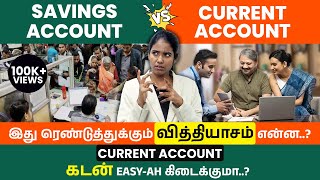 Difference Between Savings Account vs Current Account  Current Account Vs Savings Account Tamil [upl. by Valentin]