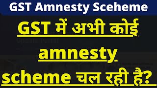 GST Amnesty Scheme [upl. by Gove92]