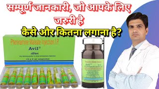 Avil injection  Pheniramine maleate injection  avil injection hindi uses side effects [upl. by Danas]