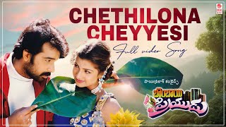 Chethilona Cheyyesi Video Song  Bombay Priyudu  JD Chakravarthy Rambha  MM Keeravani [upl. by Aicilif]