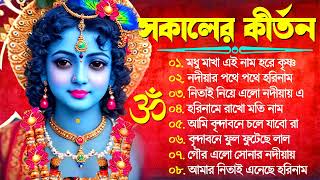 Horinam Kirton Song  New Bengali Horinam Song 2024  Horinam Devotional Song  Bengali Kirton Song [upl. by Anaitsirc833]