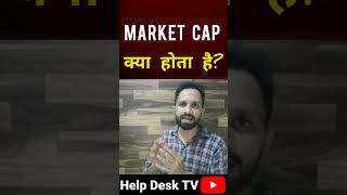 What is Market Cap in hindi  Market Cap kya hota hai  Market Capitalisation  kya hai market cap [upl. by Cousin]