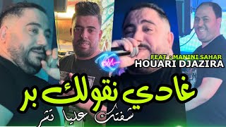 Houari Djazira 2024 Ghadi Ngoulek Per © شفتك عليا تشر  Avec Manini Sahar  Live Solazur 2024 [upl. by Srednas]